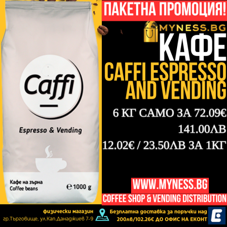Кафе на зърна Caffi Espresso and Vending, 6кг.