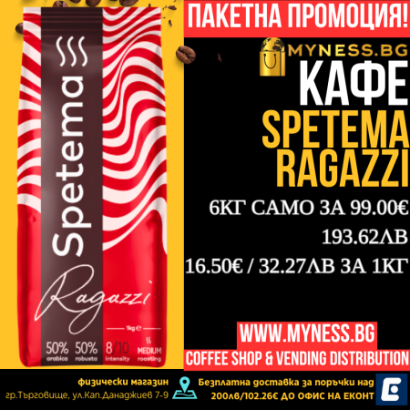 Кафе на зърна Spetema Ragazzi, 6кг.