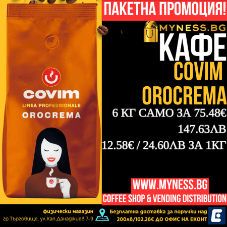 Кафе на зърна Covim Orocrema, 6кг