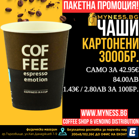 Картонени чаши Кафе Еспресо Дизайн, 3000бр