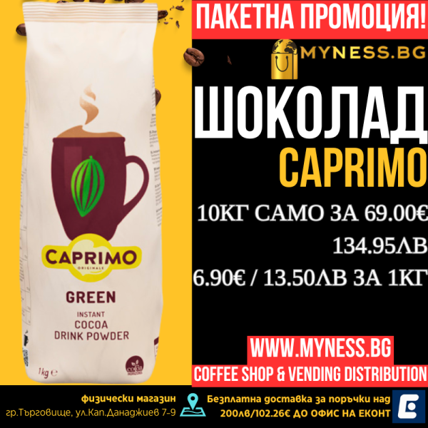 Инстантен шоколад Caprimo Choco Green, 10кг.