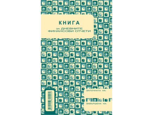 Касова книга за касов апарат - 368стр, А5 формат