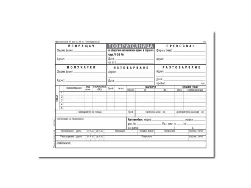 Товарителница А5, 15х3 бр.