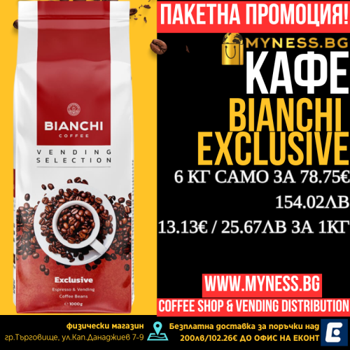 Кафе на зърна Bianchi Exclusive, 6кг