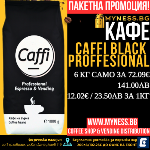 Кафе на зърна Caffi Professional Black, 6кг
