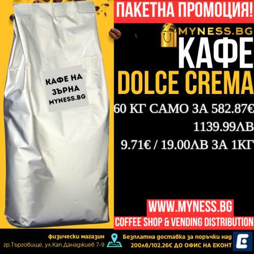 Кафе на зърна myness.bg Dolce Crema 70% Robusta 30% Arabica, 60 кг.